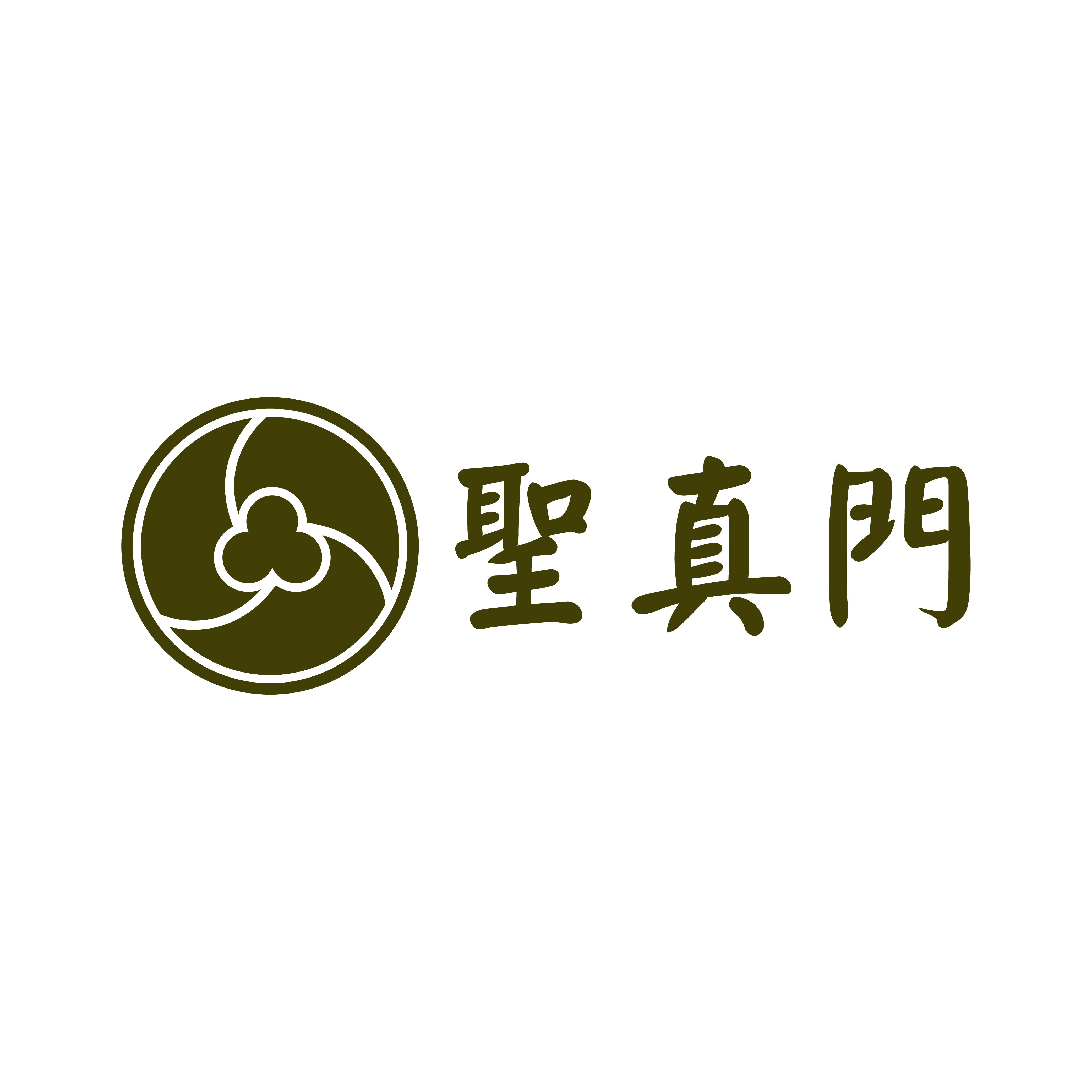 聖真門